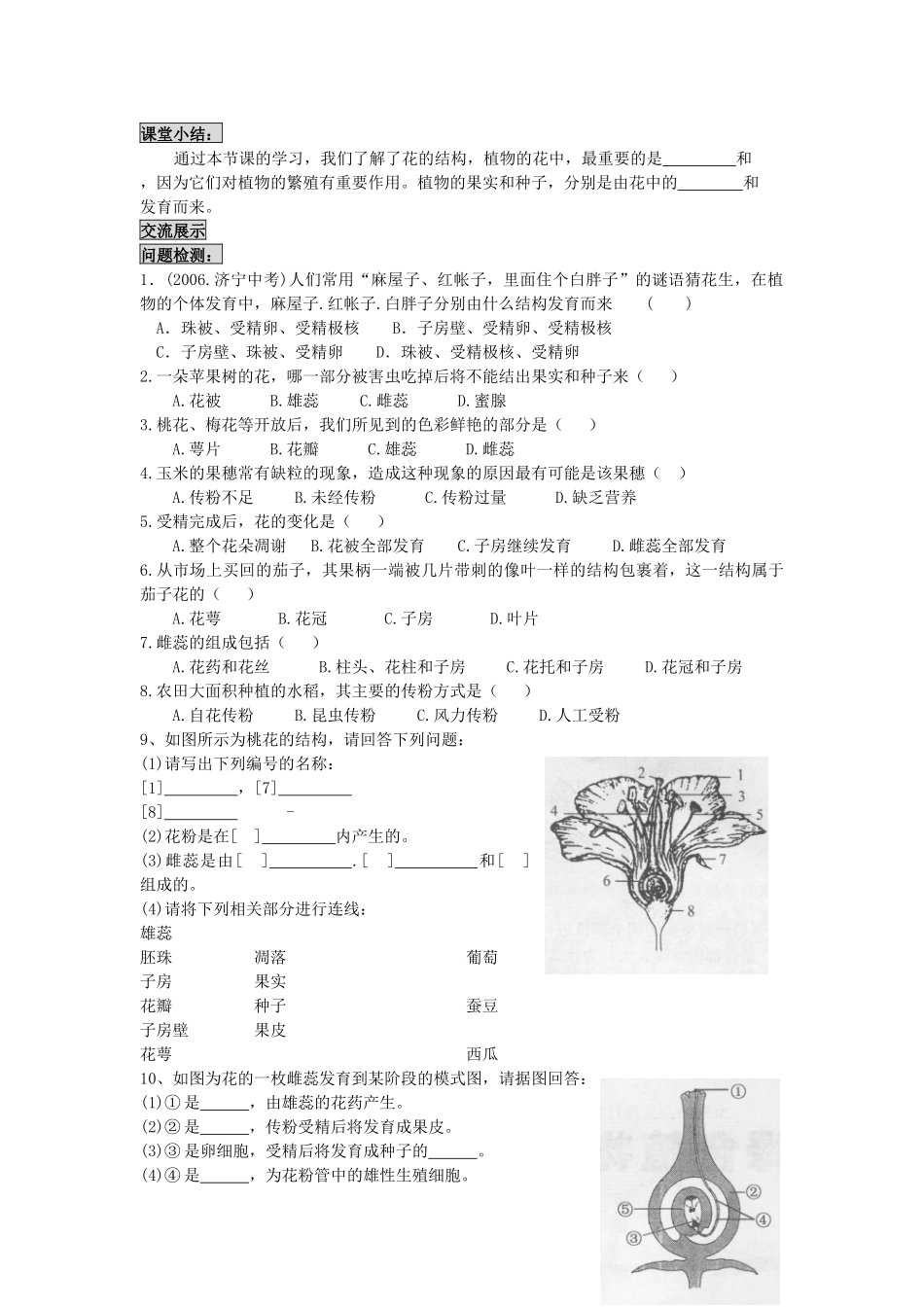 开花和结果导学案_第2页