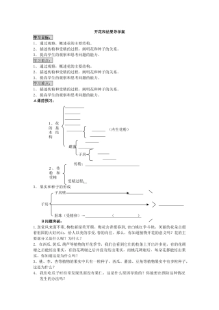 开花和结果导学案