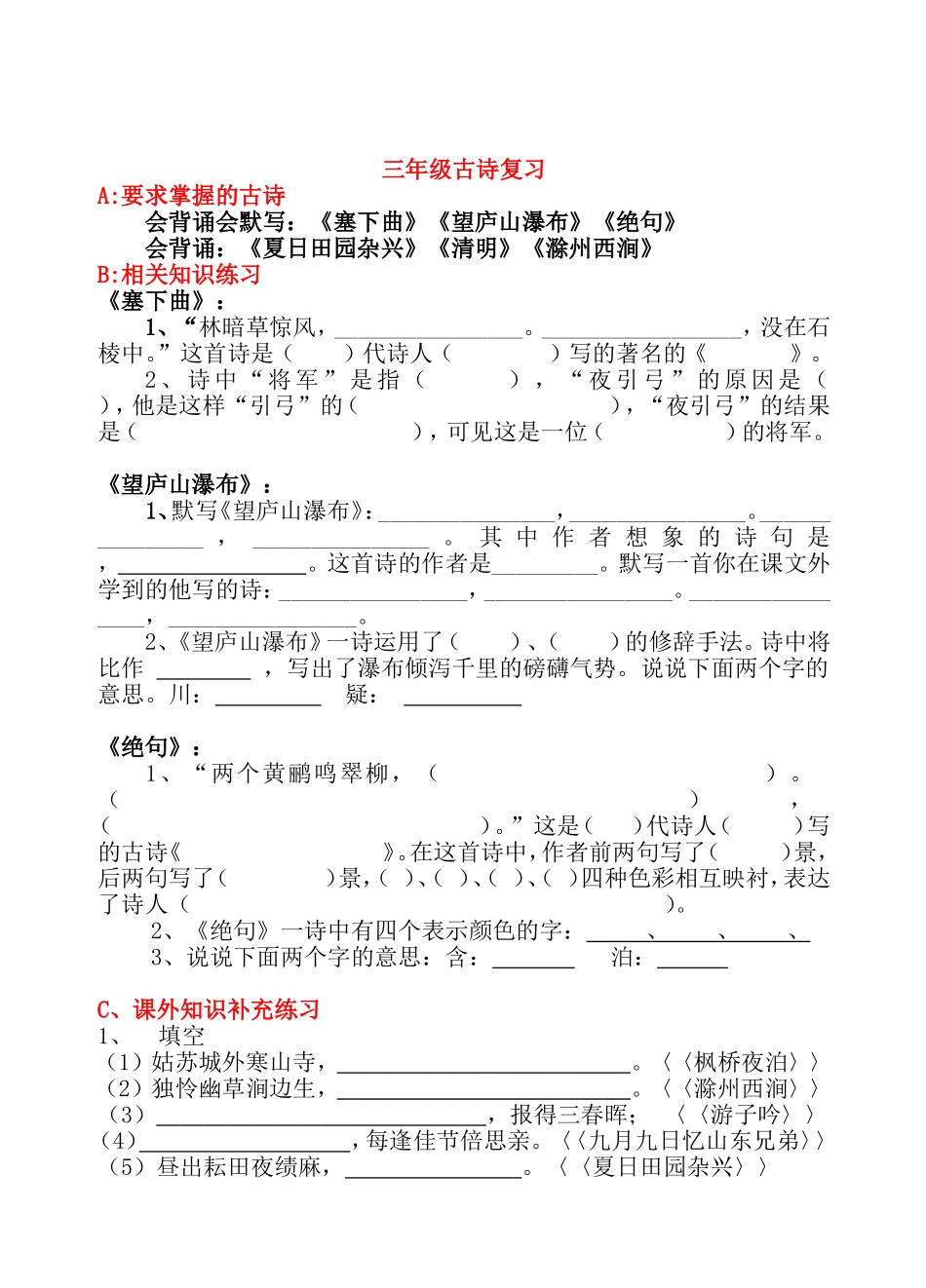 三下四下古诗复习汇总_第1页