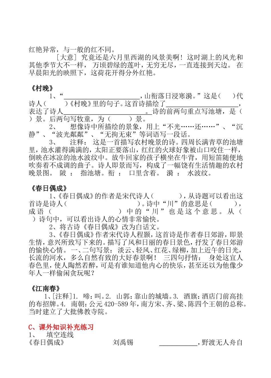 三下四下古诗复习汇总_第3页