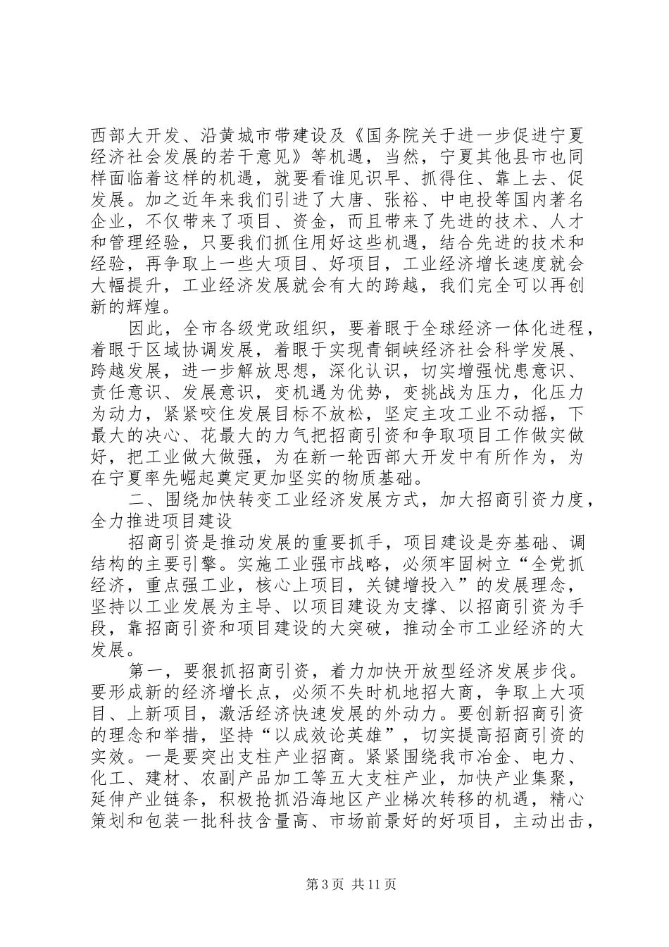 在全市工业经济大会上的讲话发言_第3页
