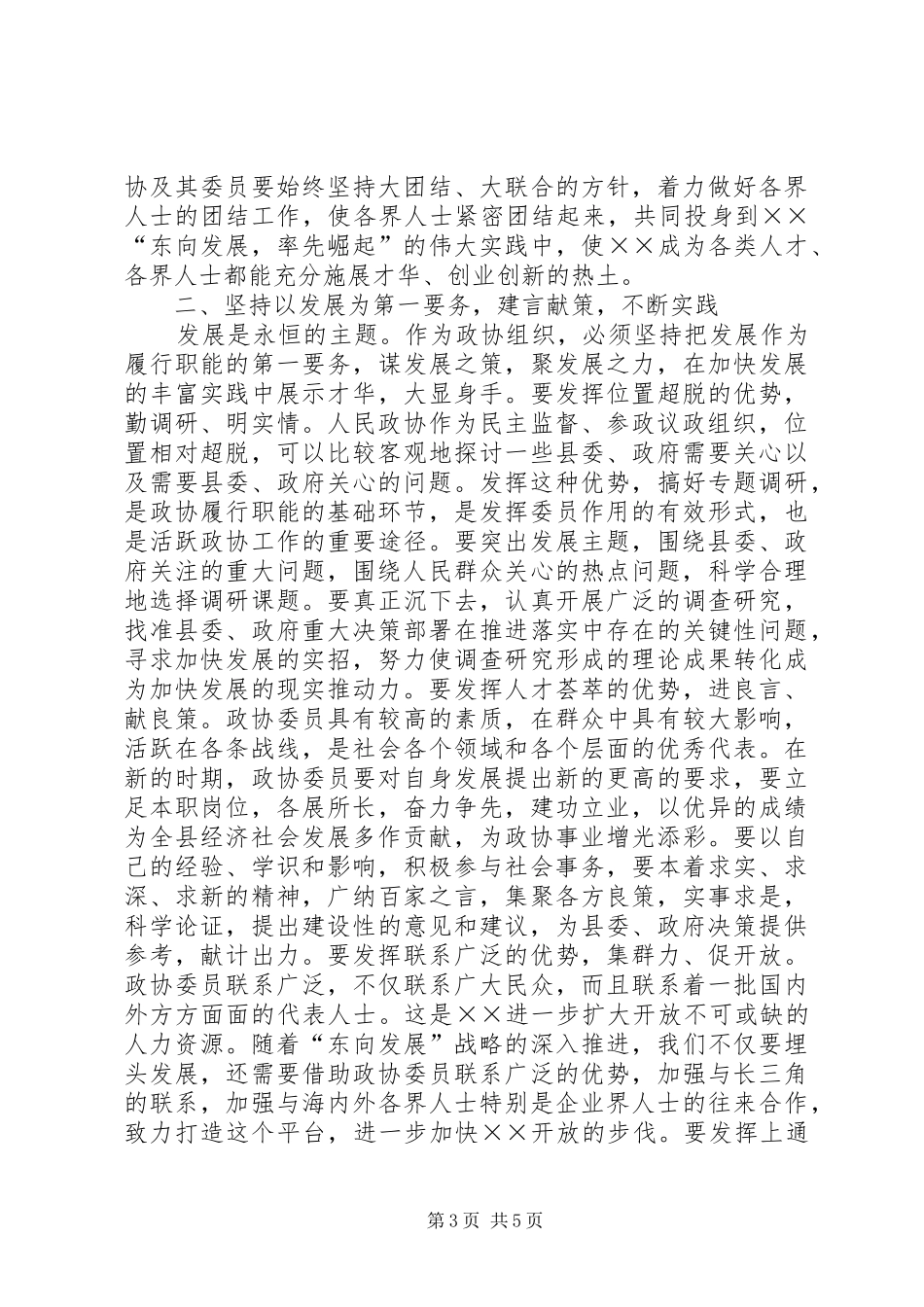 县委书记在县政协七届四次闭幕会议上的讲话发言_第3页