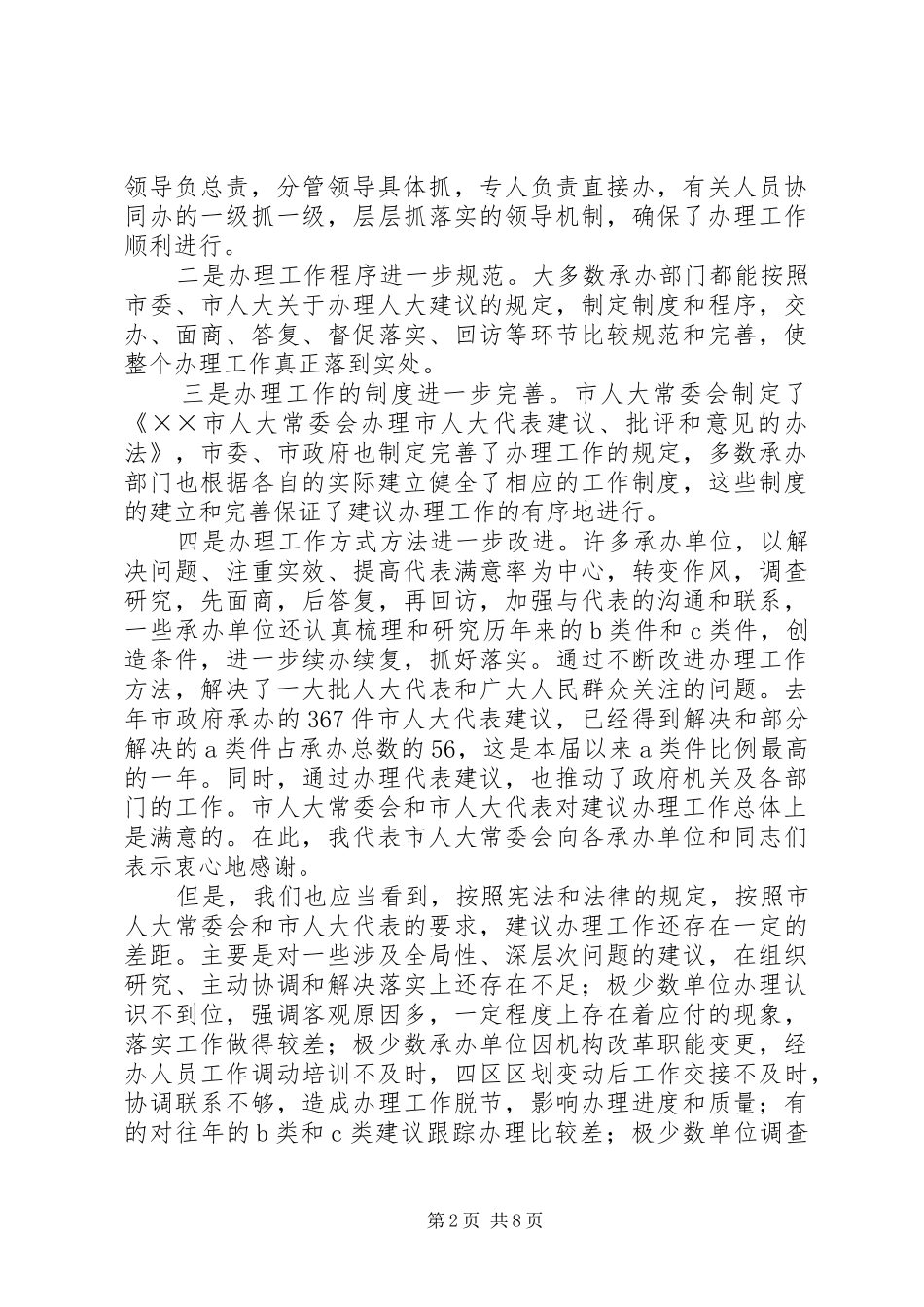 在市政府办理人大代表建议和政协提案工作暨业务培训会上的讲话发言_第2页