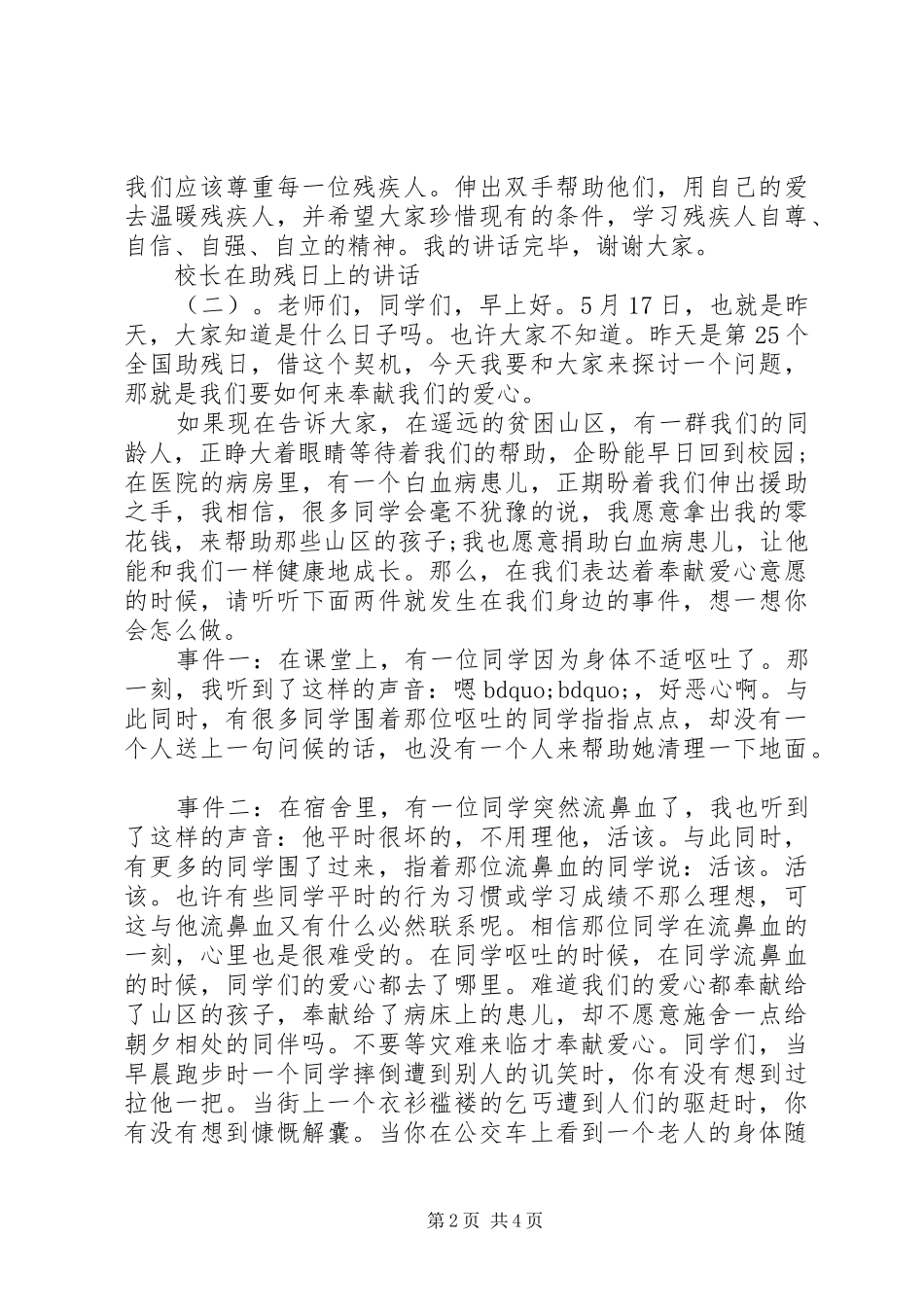 校长在助残日上的讲话发言_第2页