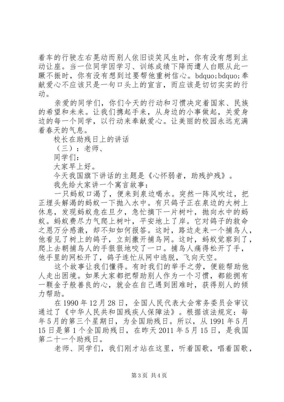 校长在助残日上的讲话发言_第3页