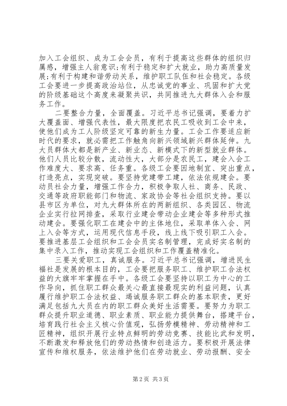 “抓铁有痕、踏石留印”在市总工会“九大员”集中入会仪式上的讲话发言_第2页