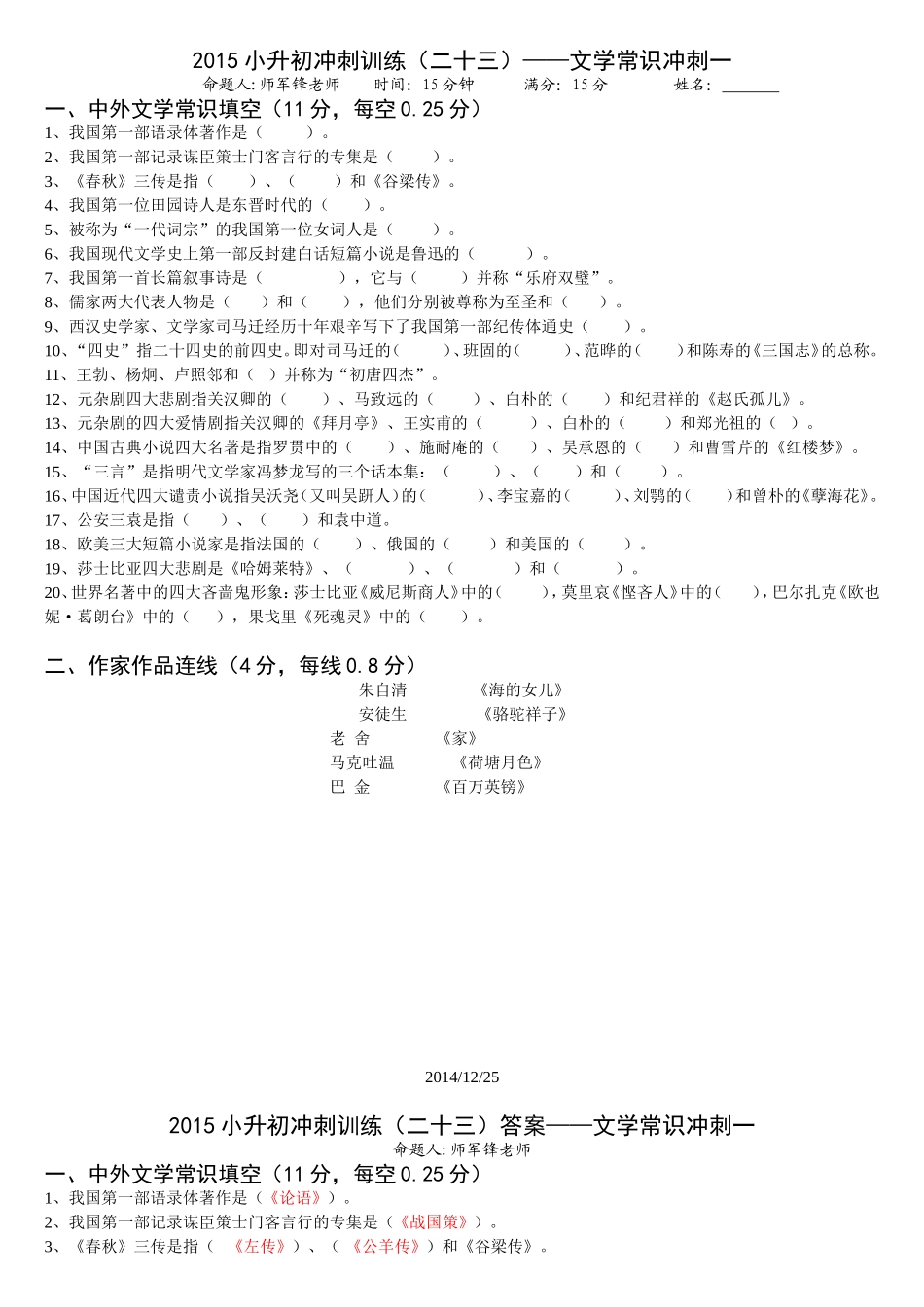 小升初课堂冲刺训练二十三_第1页