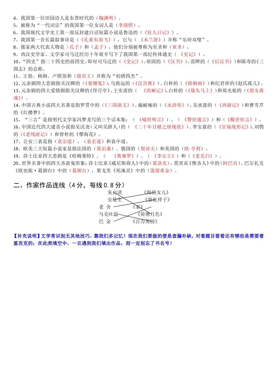 小升初课堂冲刺训练二十三_第2页