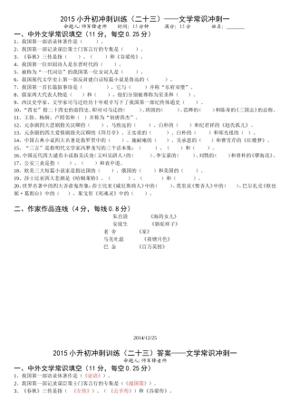小升初课堂冲刺训练二十三