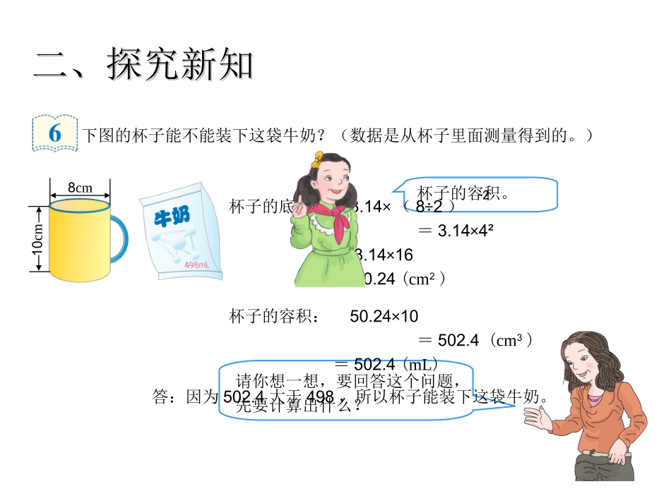 《利用圆柱体积公式解决简单问题》_第3页