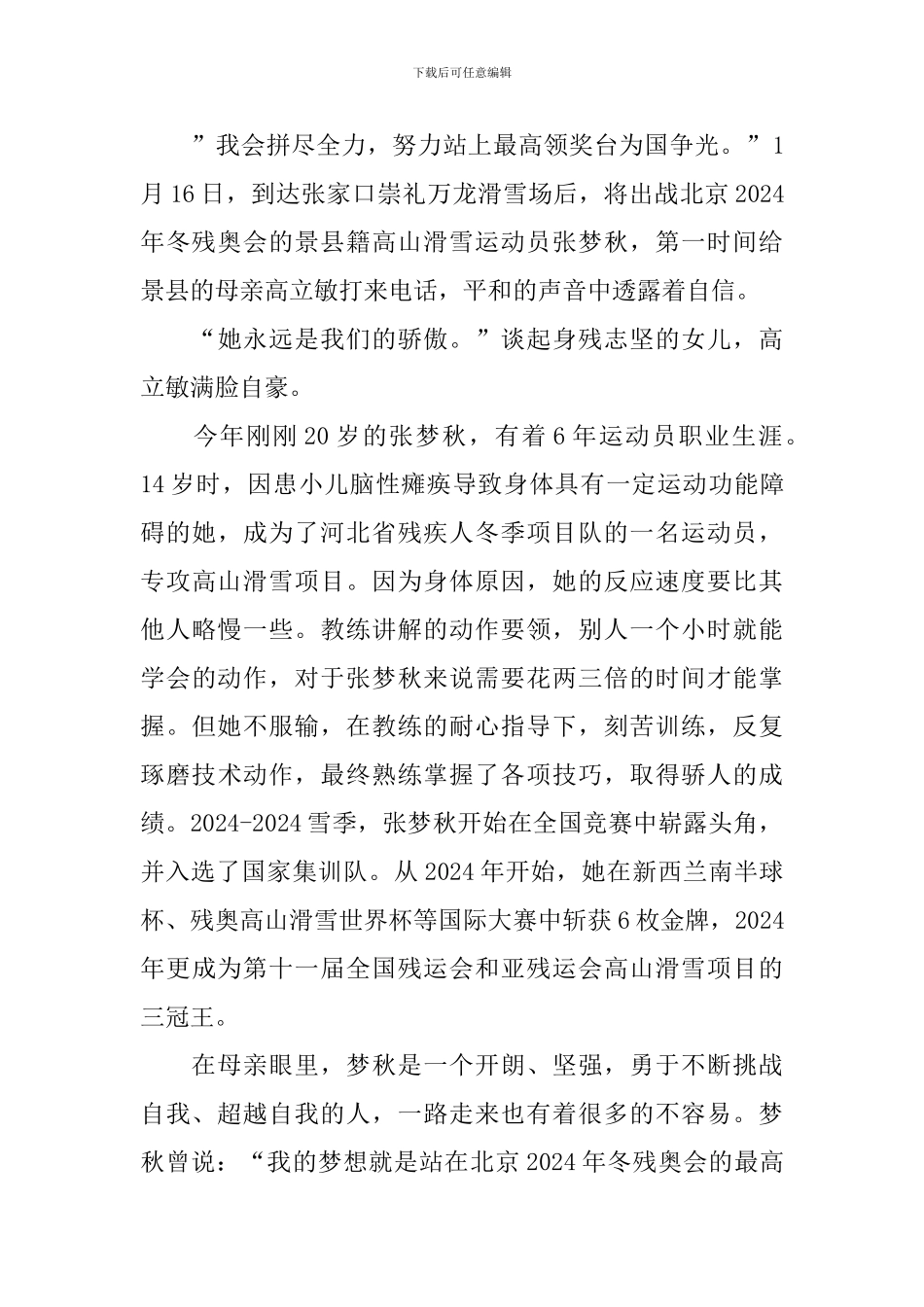 2024年北京冬残奥会观后感10篇_第2页