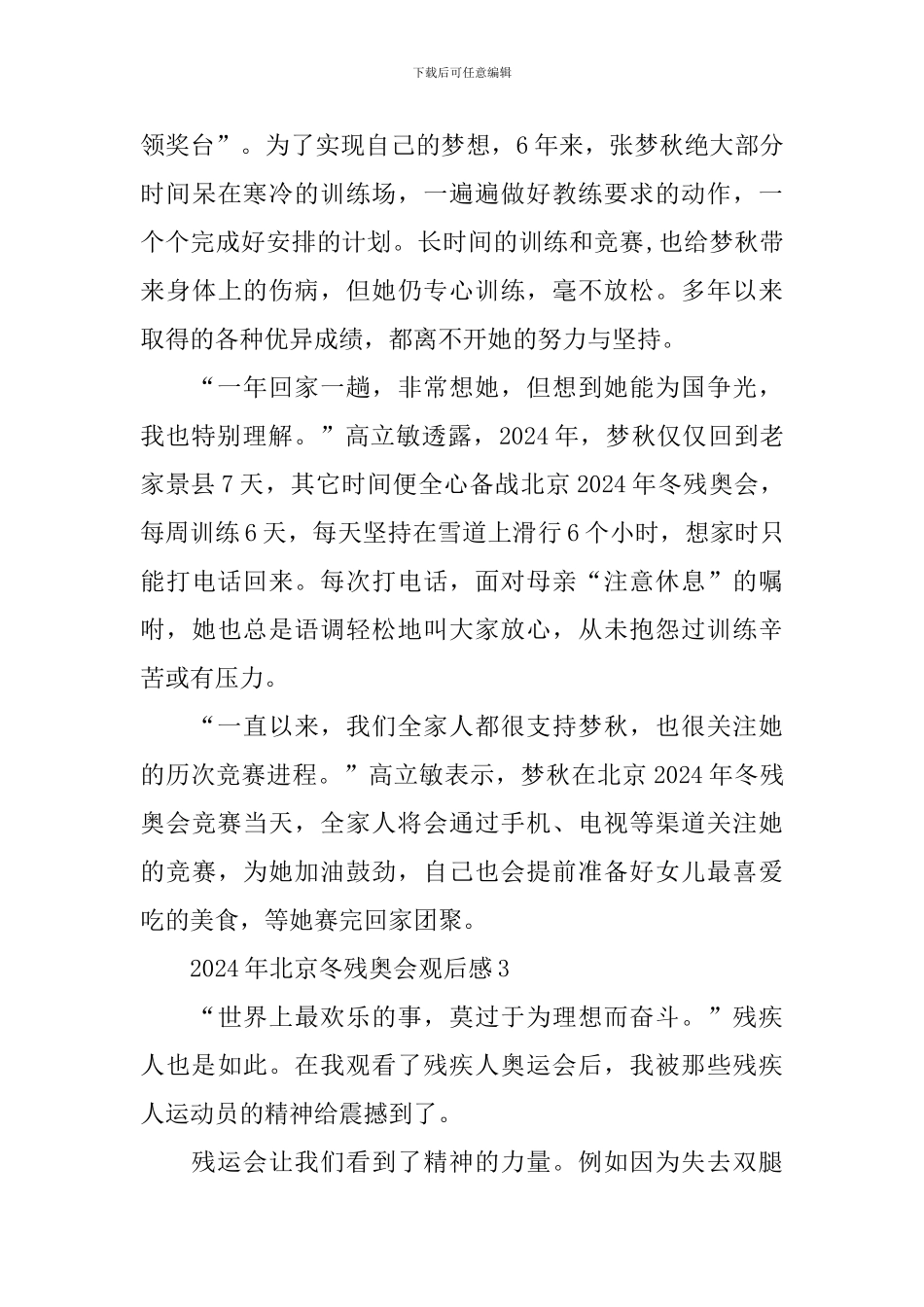 2024年北京冬残奥会观后感10篇_第3页