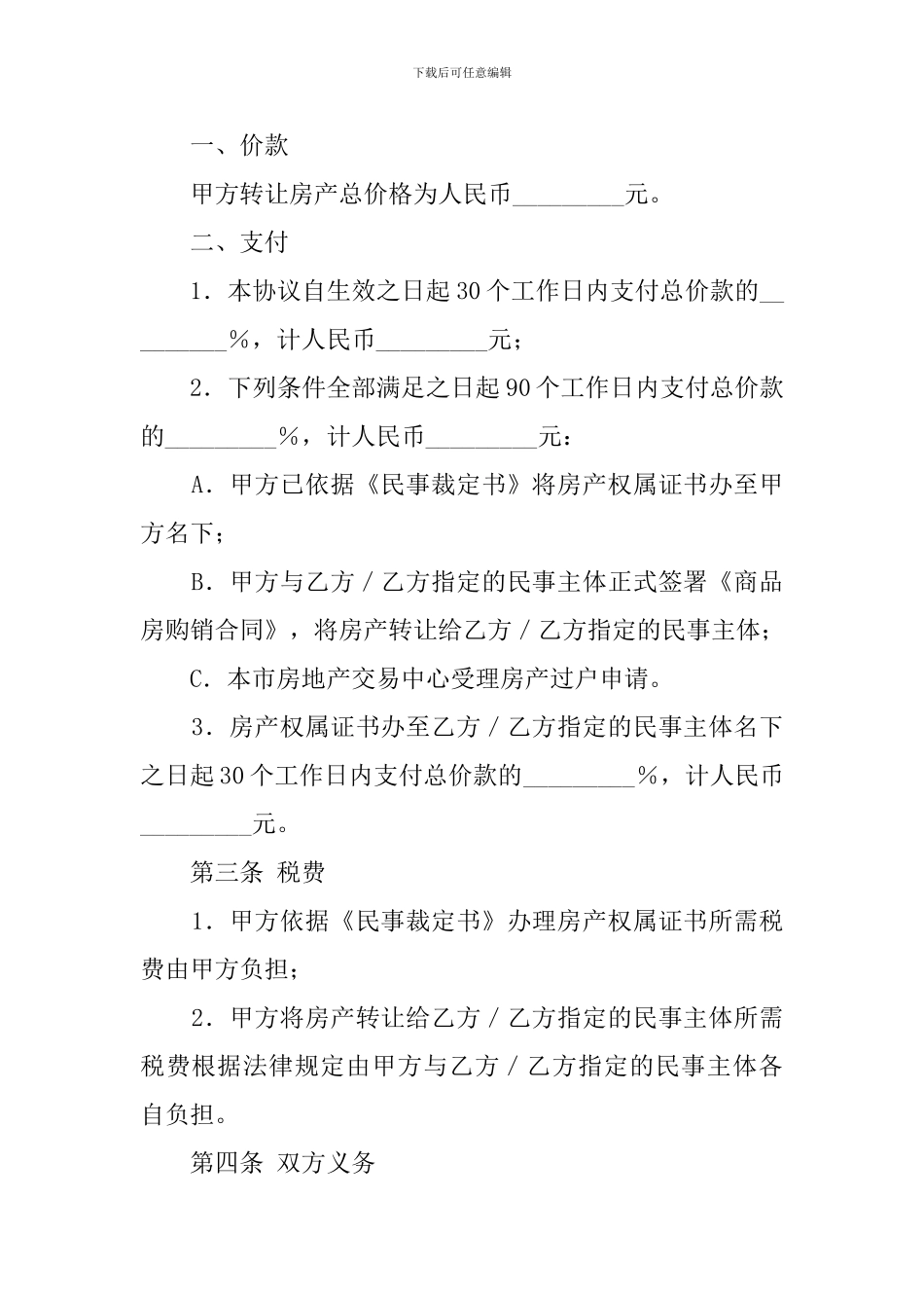 在建工程转让协议模板_第2页