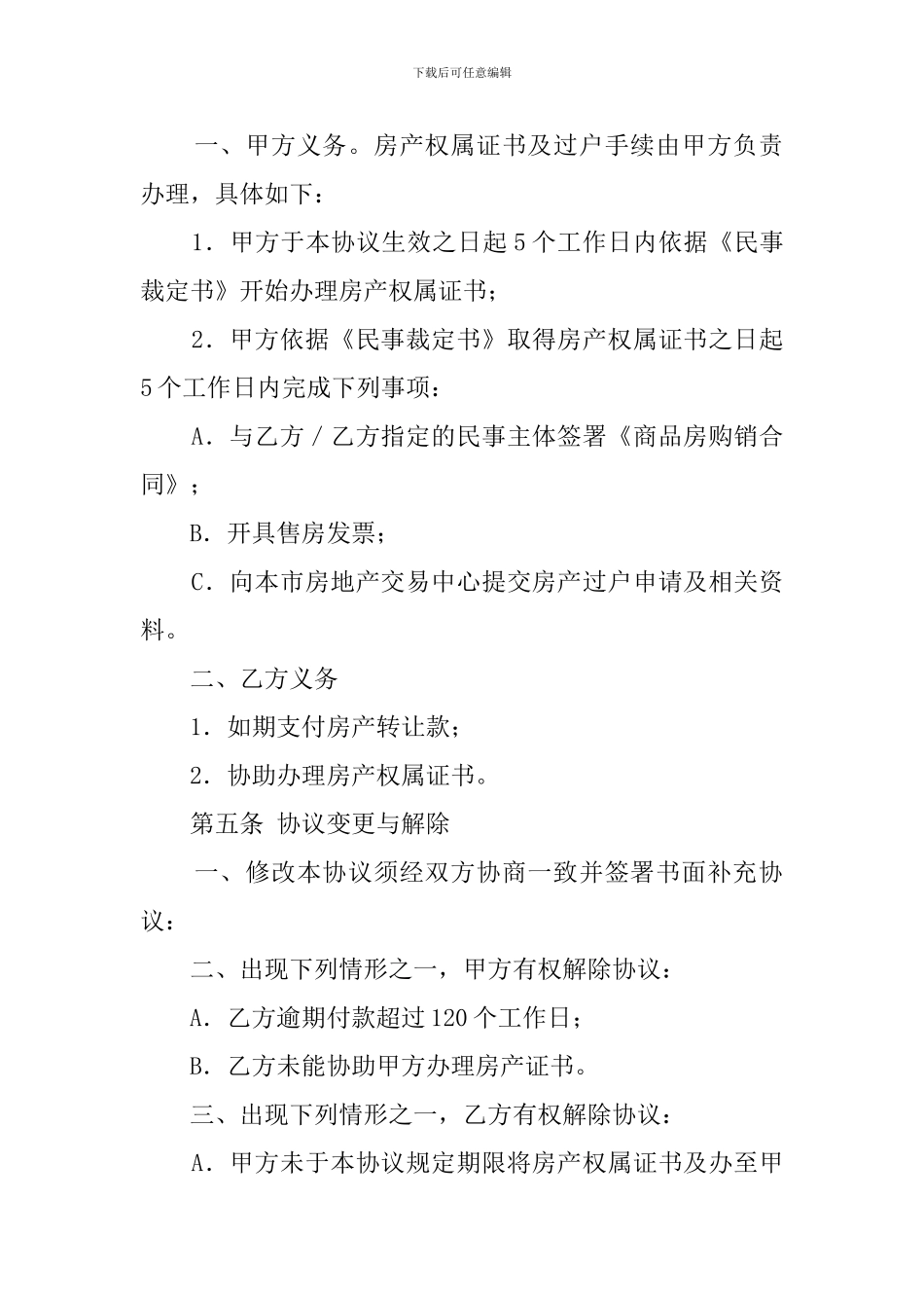 在建工程转让协议模板_第3页