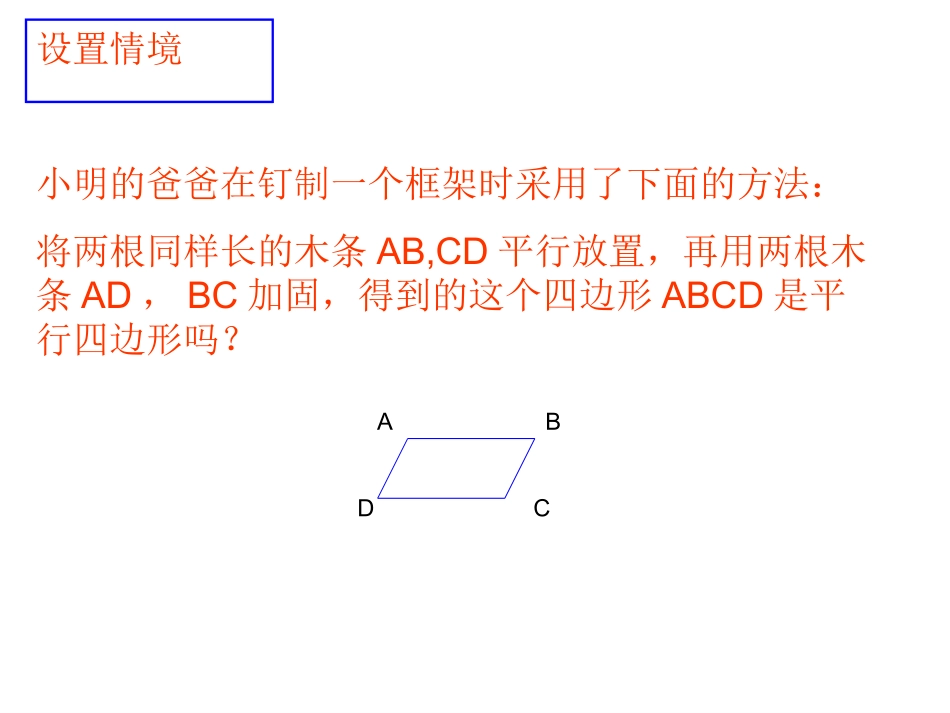 平行四边形的判定 (2)_第2页