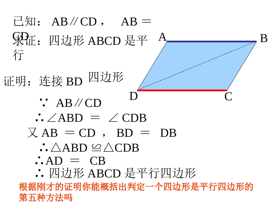 平行四边形的判定 (2)_第3页