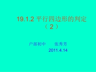 平行四边形的判定 (2)