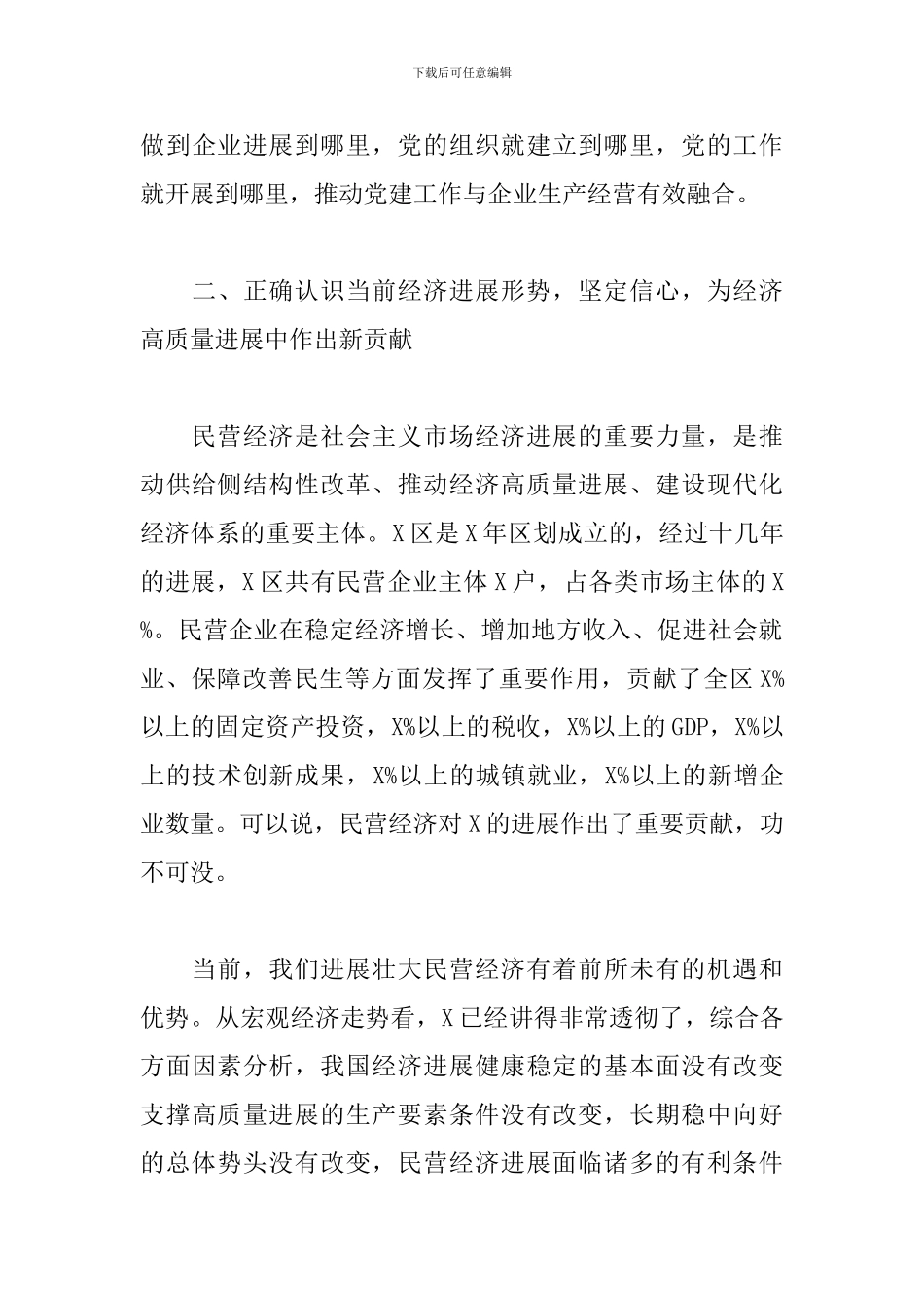 区长2024年在民营企业座谈会上的讲话_第3页