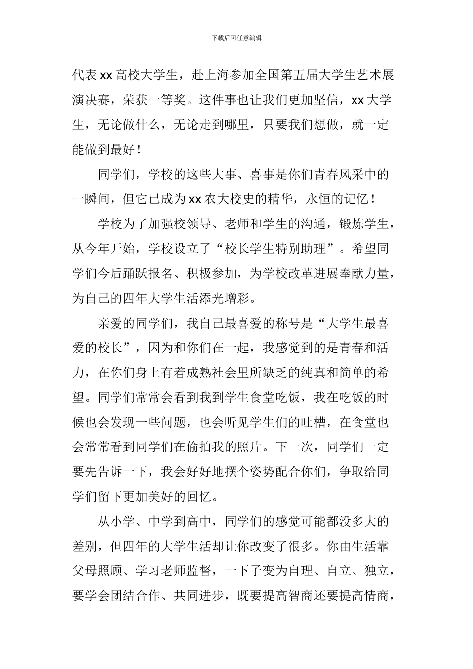 2024年大学毕业典礼老师代表讲话稿：向未来再出发_第2页