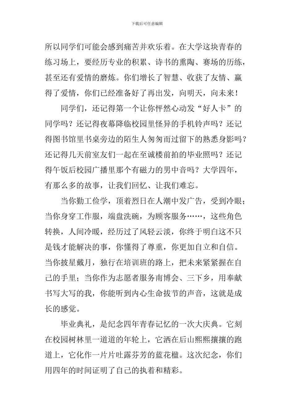 2024年大学毕业典礼老师代表讲话稿：向未来再出发_第3页