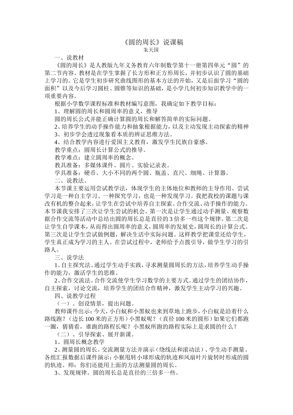 圆的周说课稿_第1页