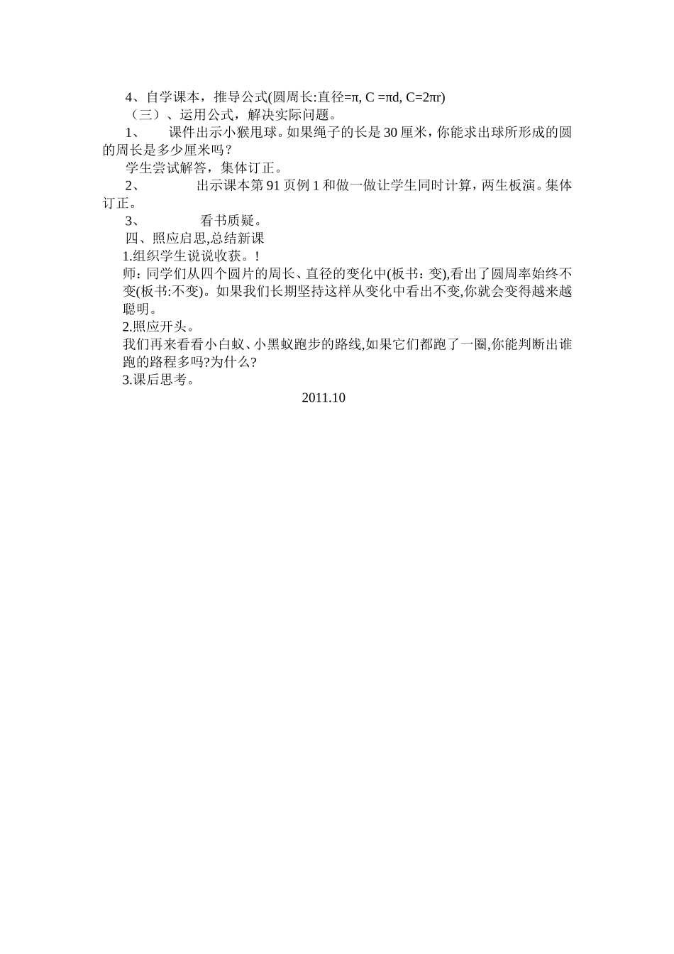 圆的周说课稿_第2页