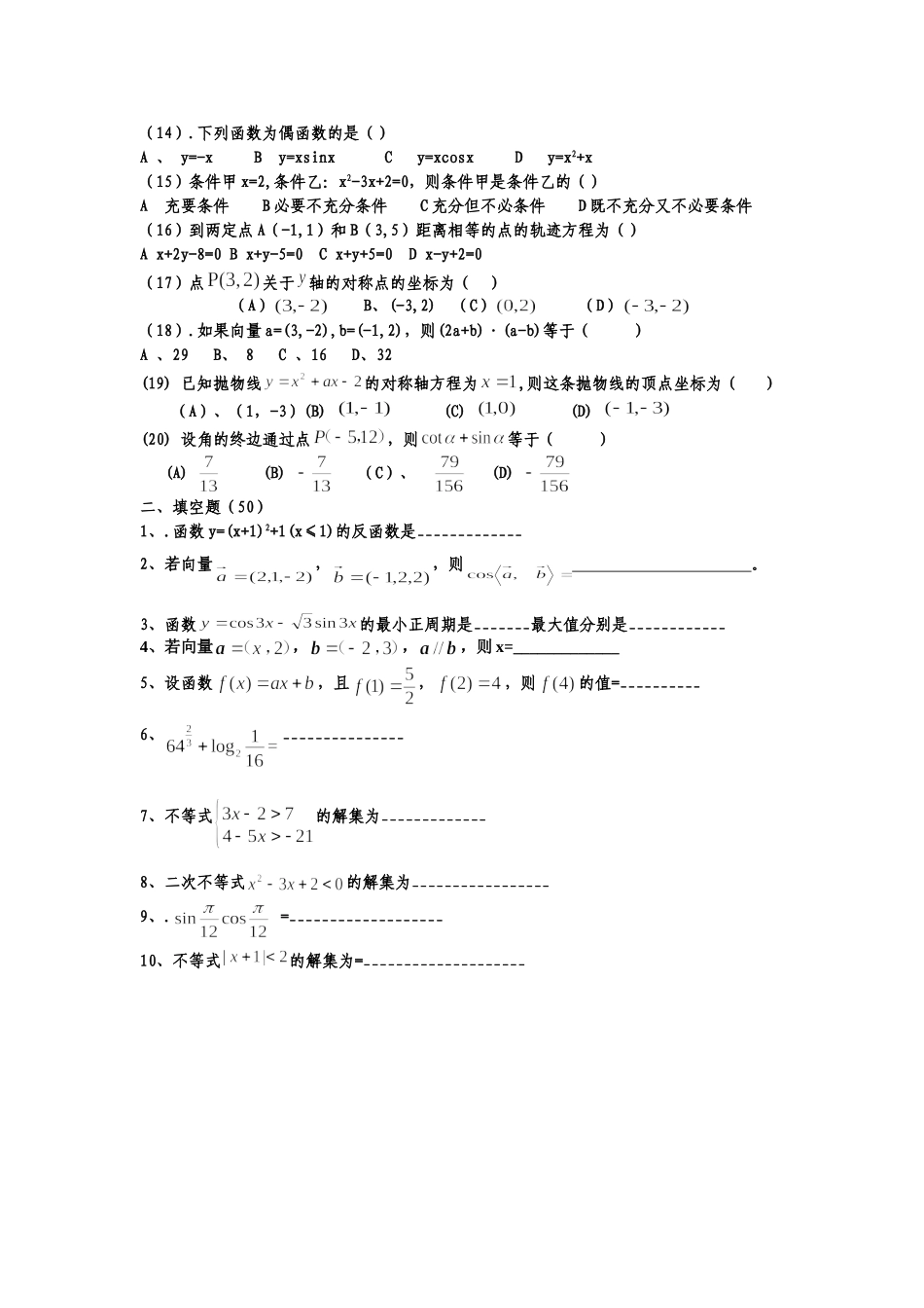 2012年成人考试数学题学生_第2页
