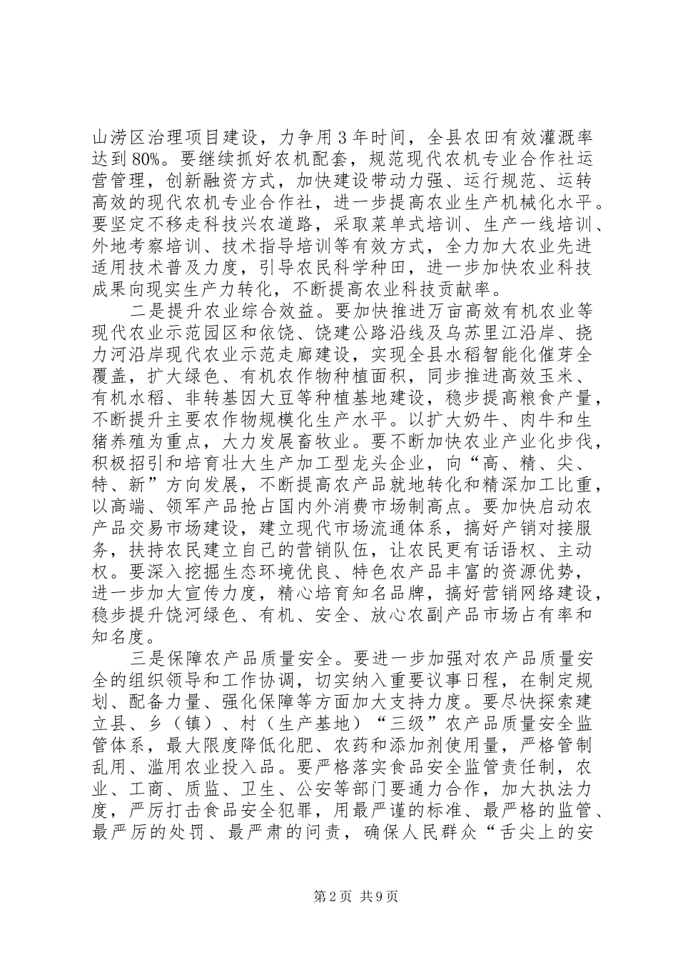 县委书记在全县农村工作会议上的讲话发言_1_第2页