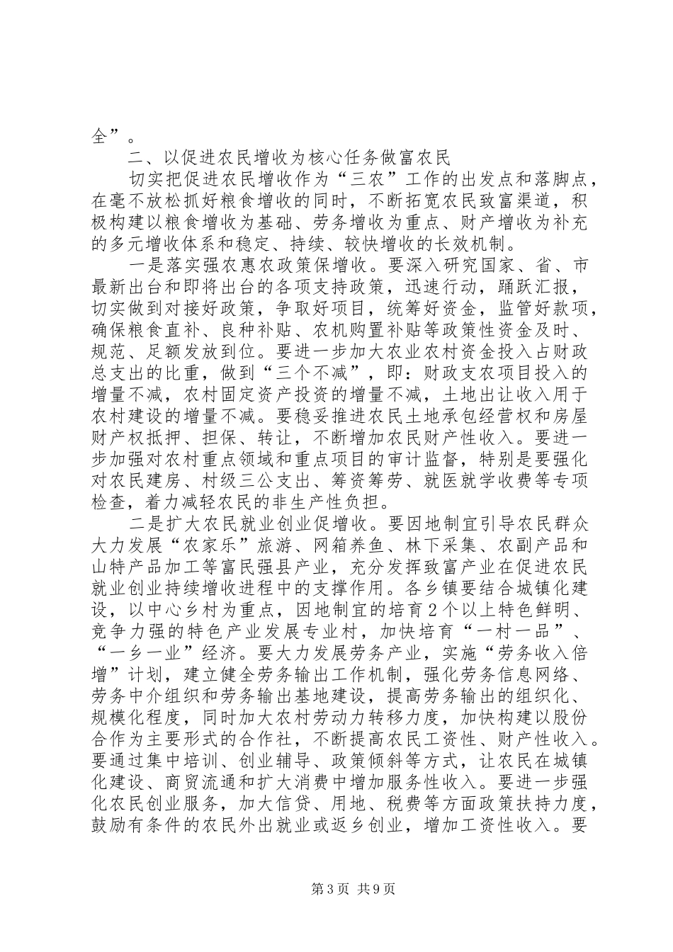 县委书记在全县农村工作会议上的讲话发言_1_第3页