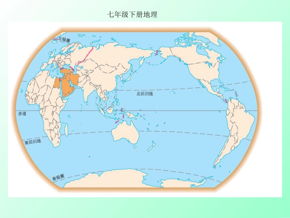 陈秀花西亚第一课时课件_第1页