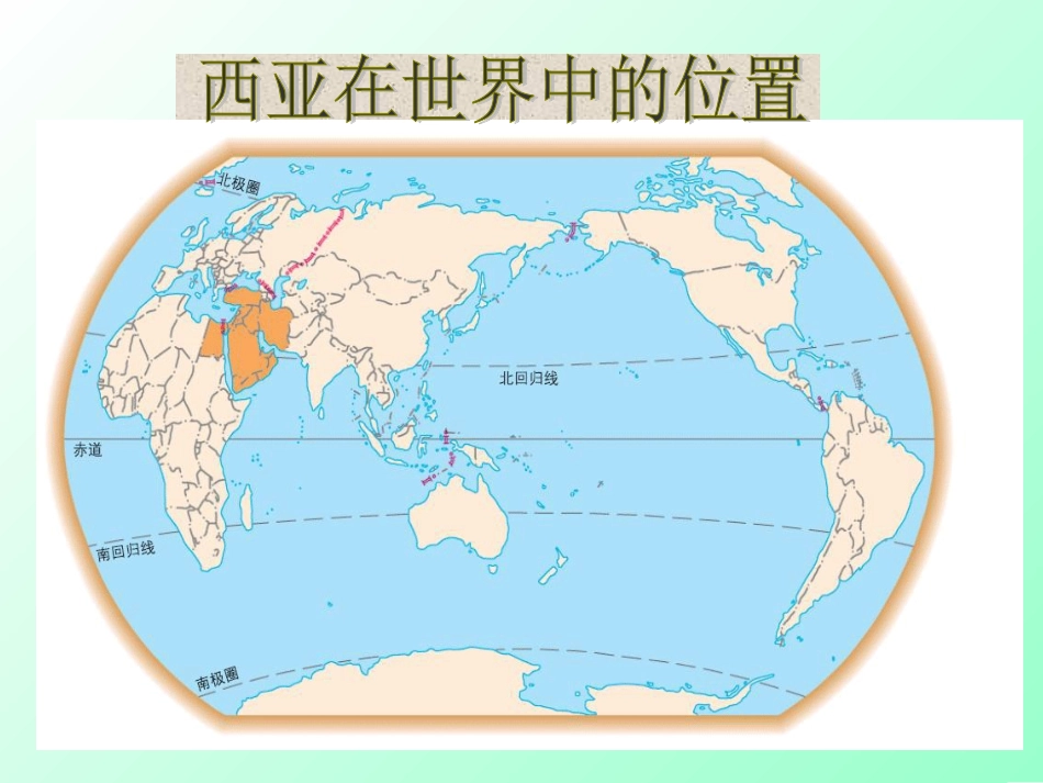 陈秀花西亚第一课时课件_第3页