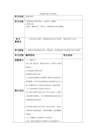 东津镇中楼小学导学案6