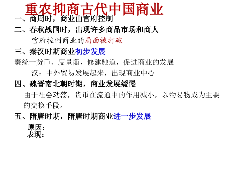 古代商业的发展课件人教版必修_第2页