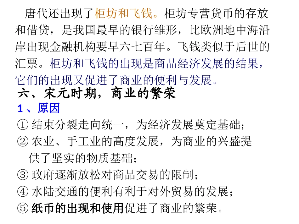 古代商业的发展课件人教版必修_第3页