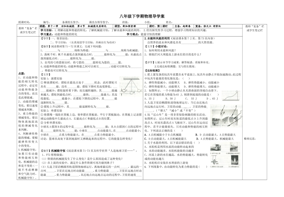 动能和势能&机械能及其转化_第2页