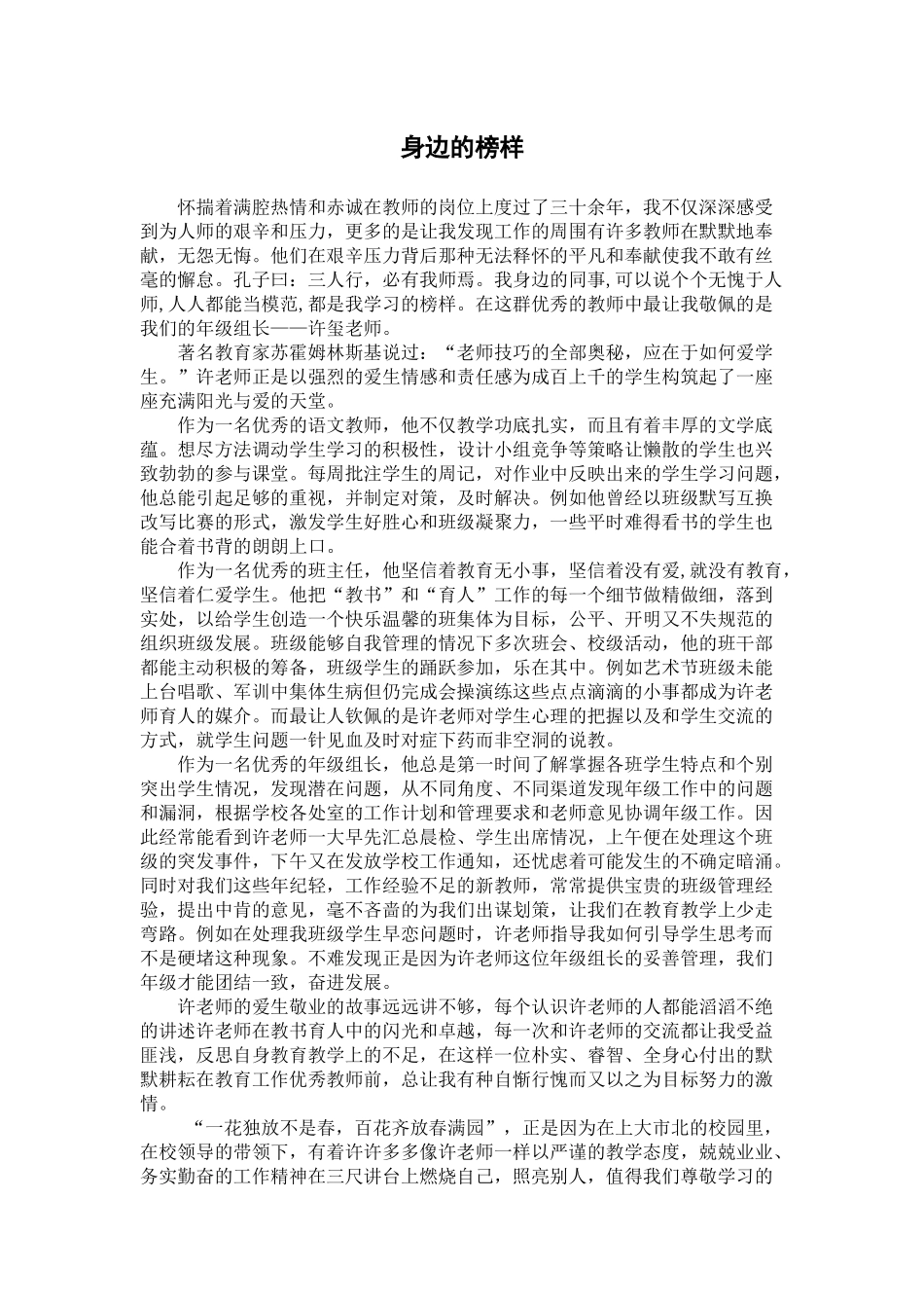 身边的师德榜样_第1页