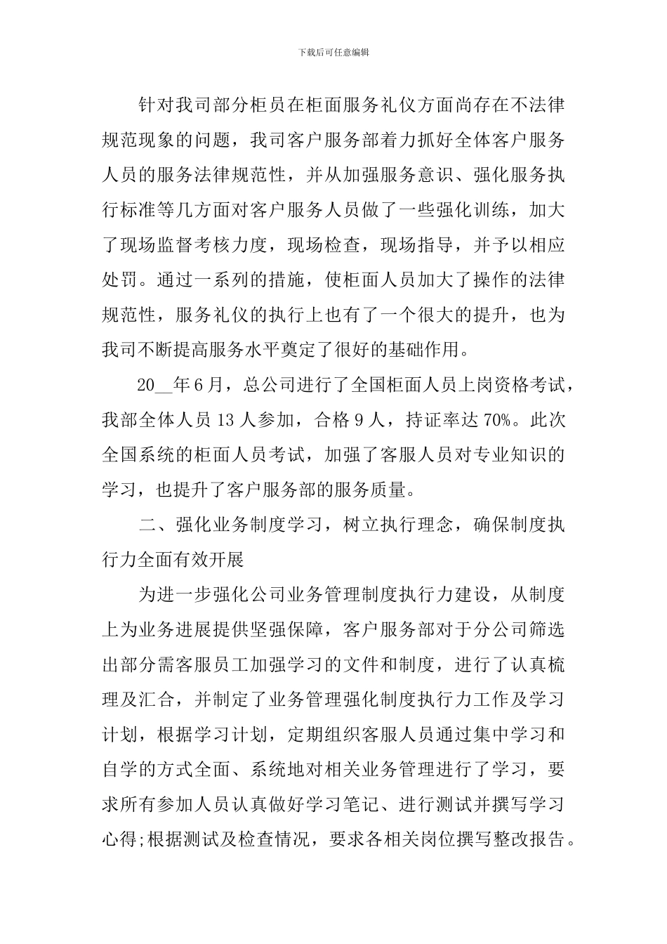 2024市场营销工作总结_第2页