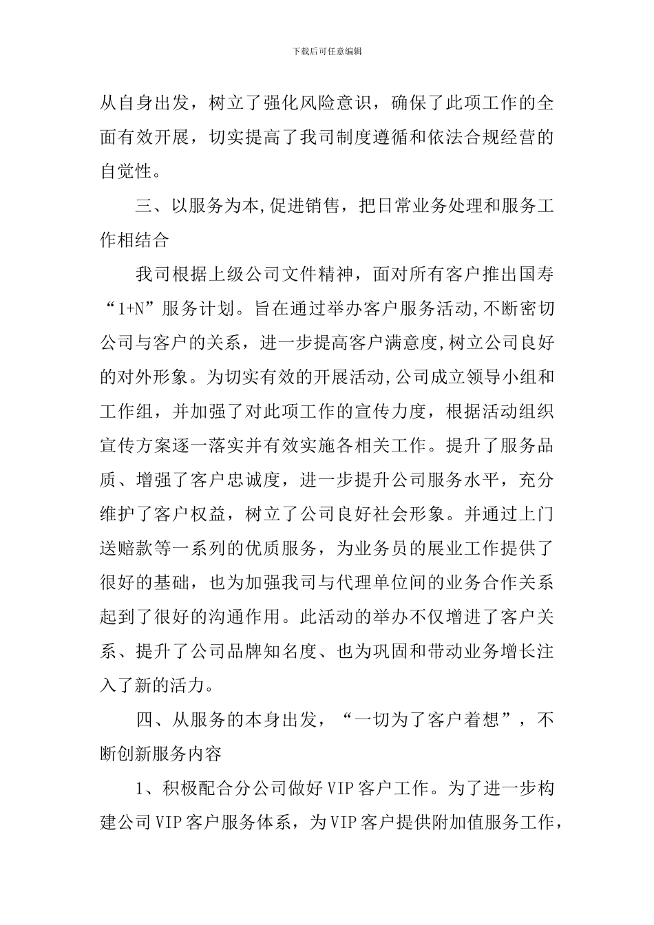2024市场营销工作总结_第3页