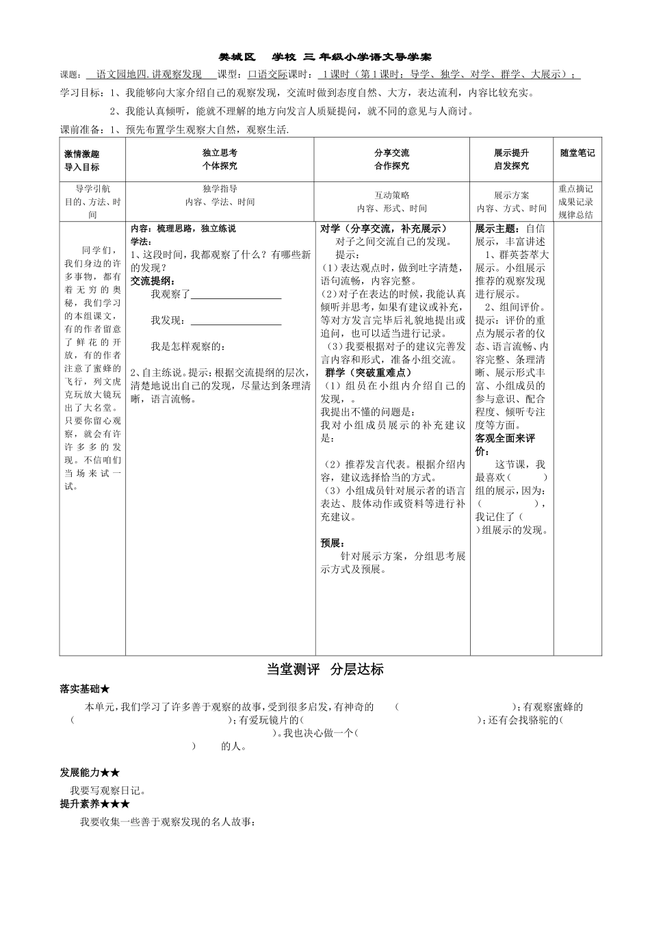 语文园地四三上_第1页