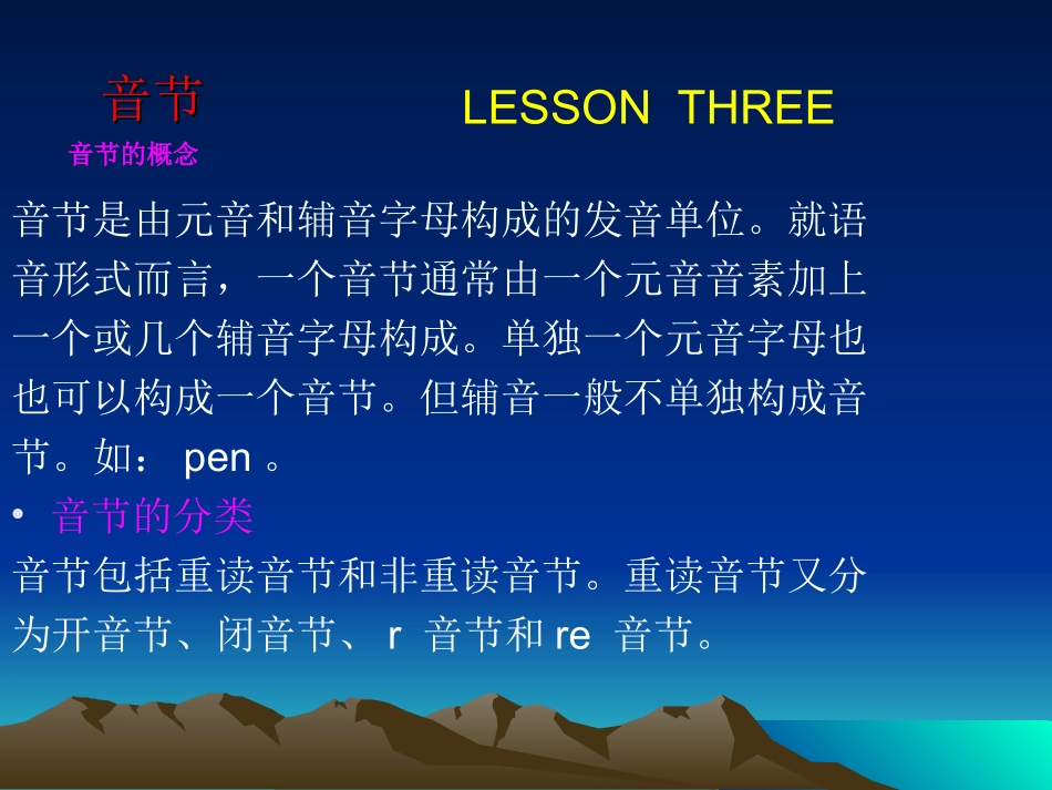 【51】48个英语国际音标教学课件(1)_第3页