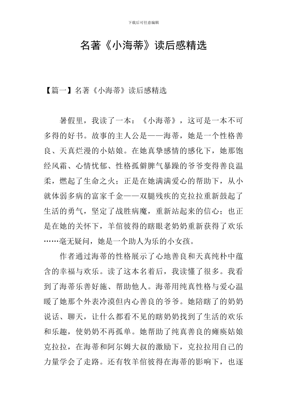 名著《小海蒂》读后感精选_第1页