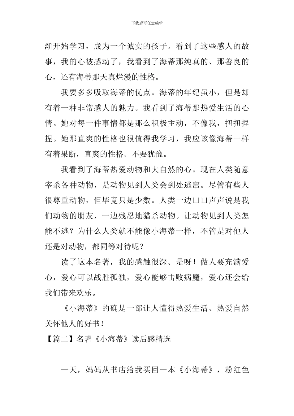 名著《小海蒂》读后感精选_第2页