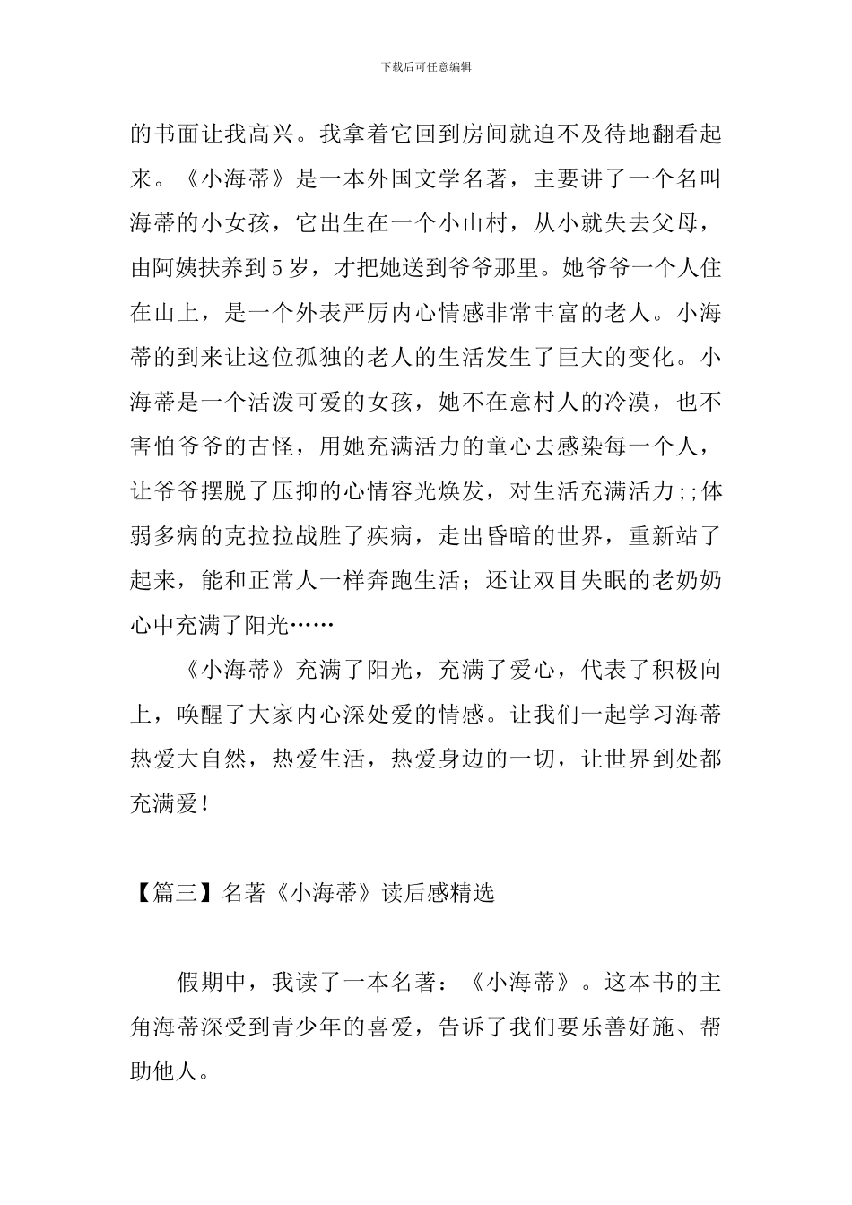 名著《小海蒂》读后感精选_第3页