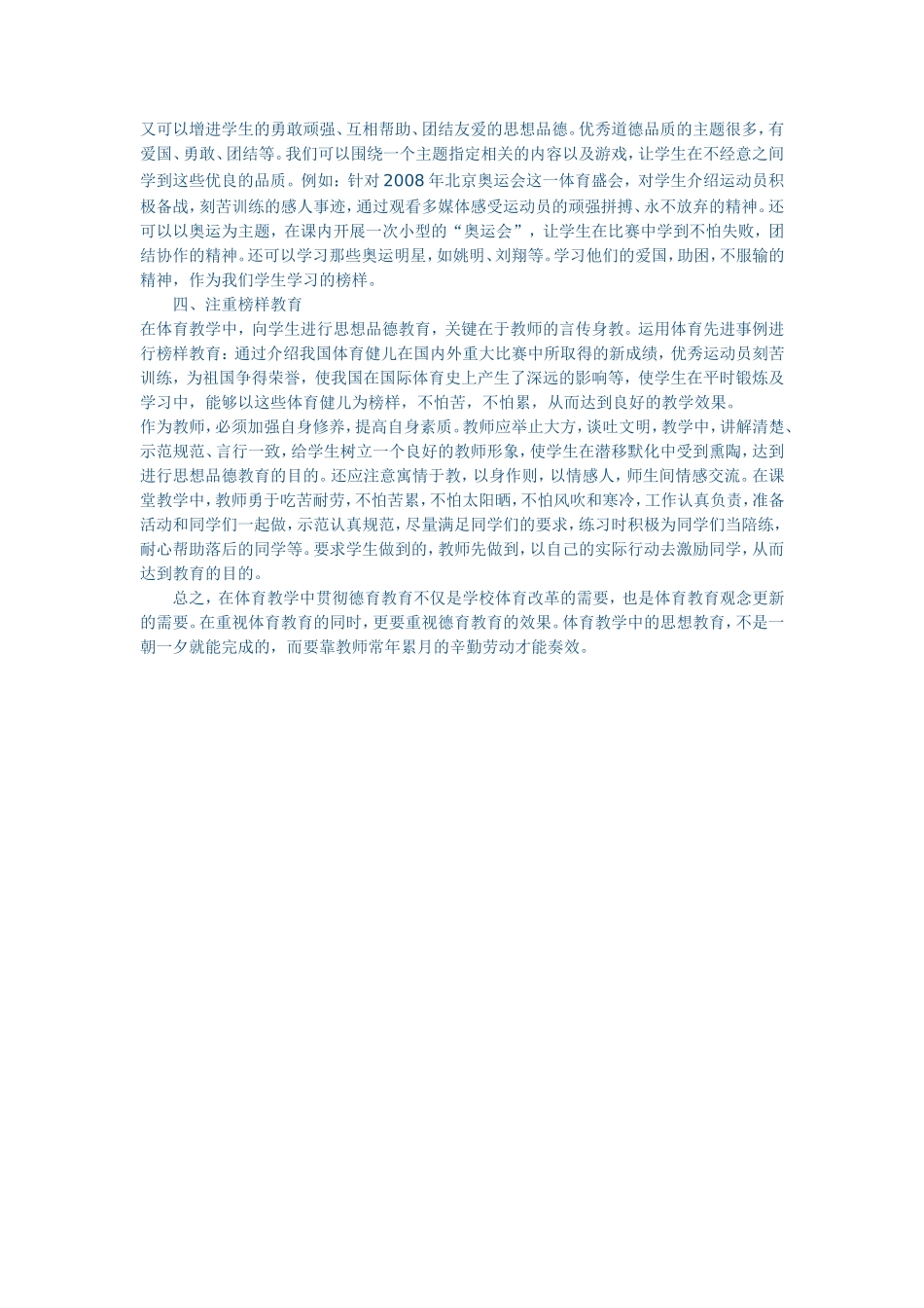 论体育教学中的德育渗透_第2页