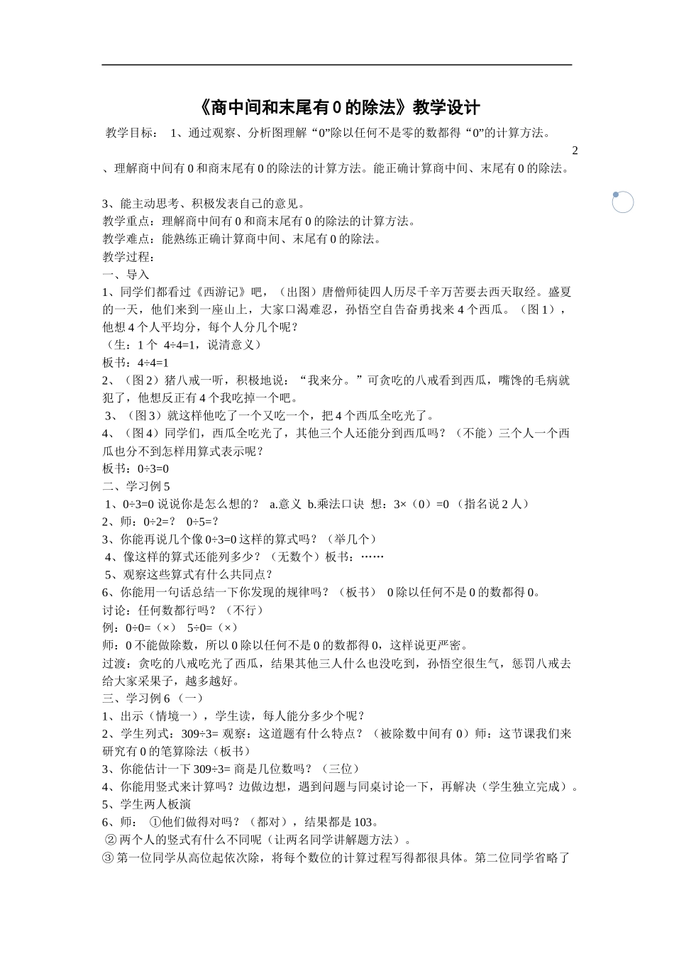 商中间和末尾有0的除法_第1页