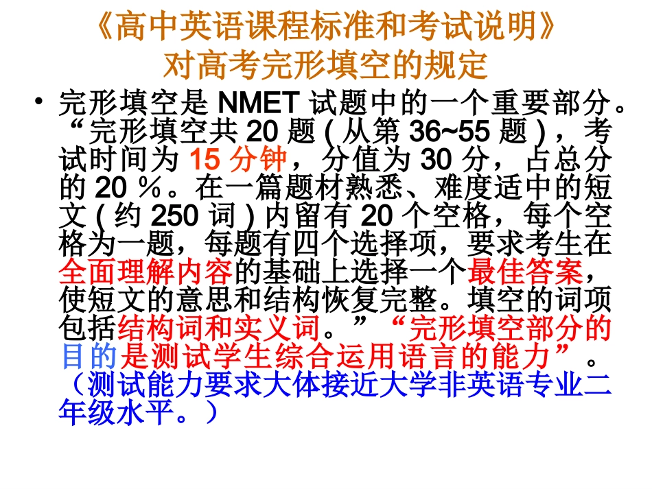 高考完形填空解题技巧指导课件_第2页