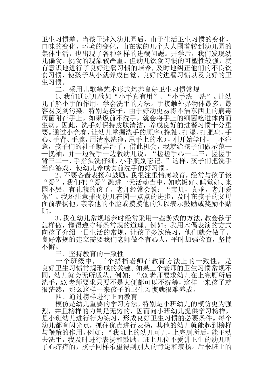 浅谈小班幼儿卫生习惯的良好培养_第2页
