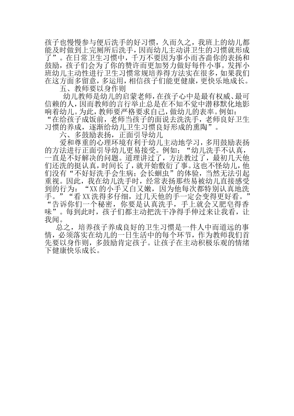 浅谈小班幼儿卫生习惯的良好培养_第3页