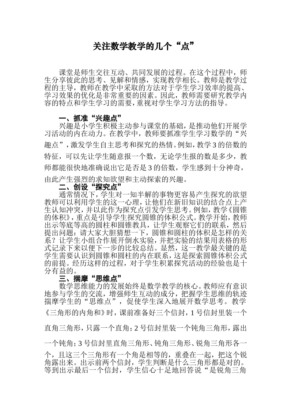关注数学教学的几个_第1页