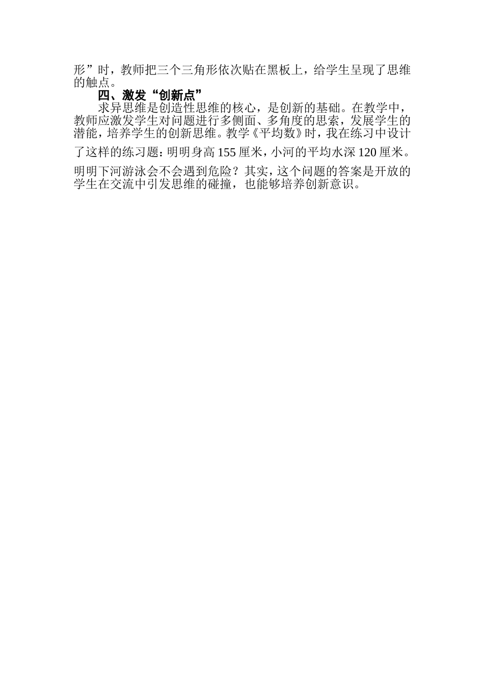 关注数学教学的几个_第2页